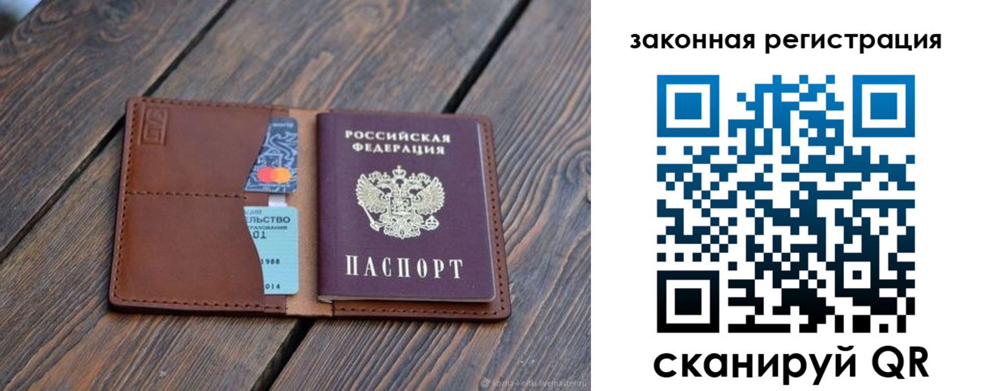 прописка для работы в Вольске