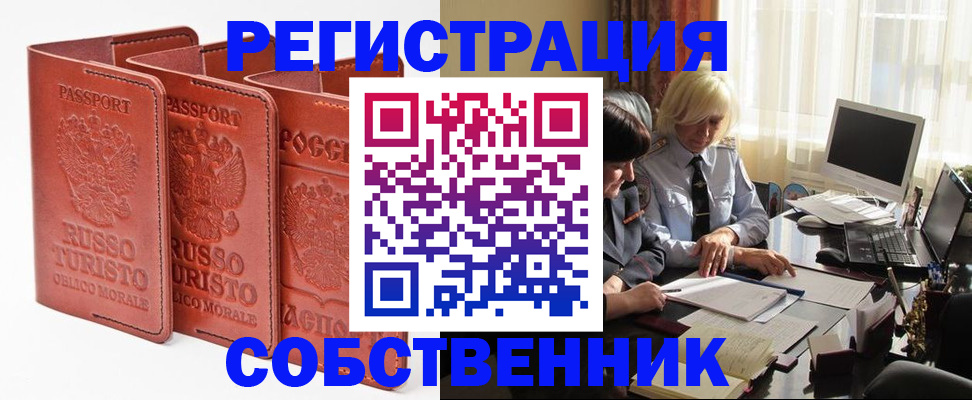 прописка штамп в Вольске