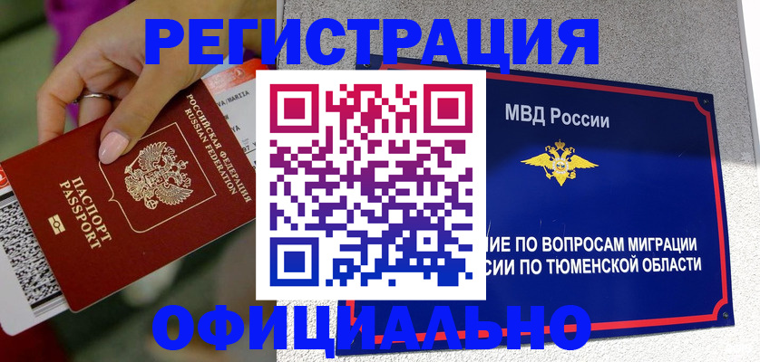 прописка от собственника в Вольске