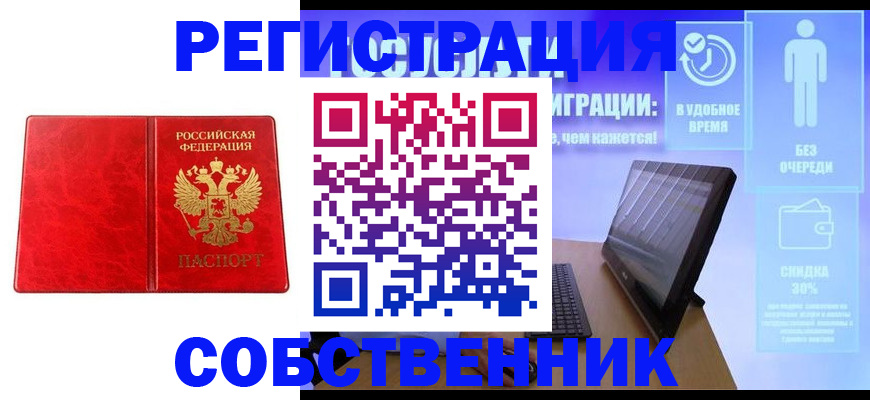 купить прописку в Вольске